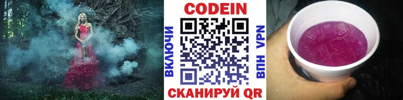 Кодеин Purple Drank  Купить закладки  Мещовск 